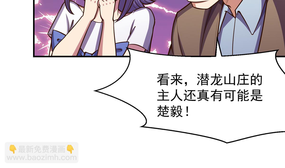 🍚修仙归来在校园 第311话 小丑竟是你自己 第20页