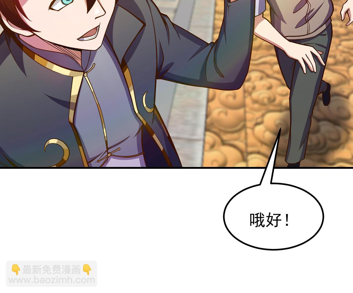🍚修仙归来在校园 第311话 小丑竟是你自己 第22页