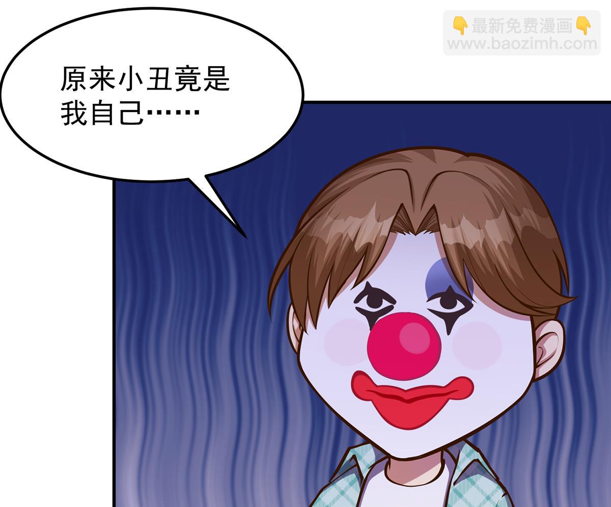 🍚修仙归来在校园 第311话 小丑竟是你自己 第23页