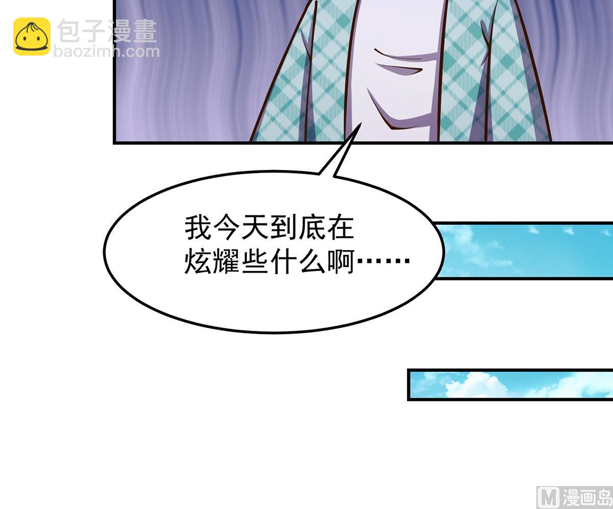 🍚修仙归来在校园 第311话 小丑竟是你自己 第24页