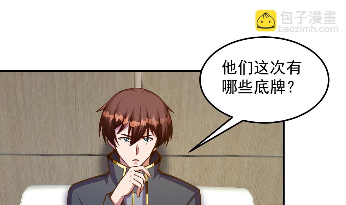 🍚修仙归来在校园 第311话 小丑竟是你自己 第29页