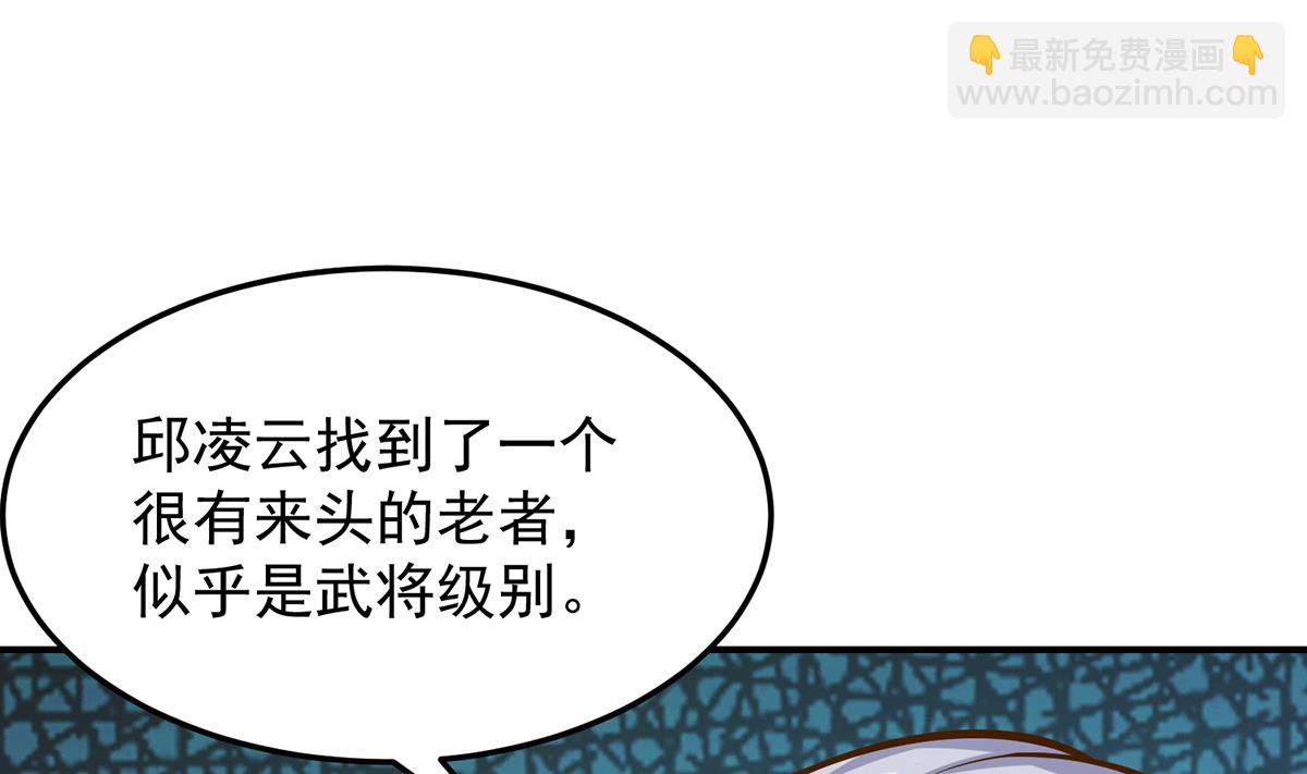 🍚修仙归来在校园 第311话 小丑竟是你自己 第31页