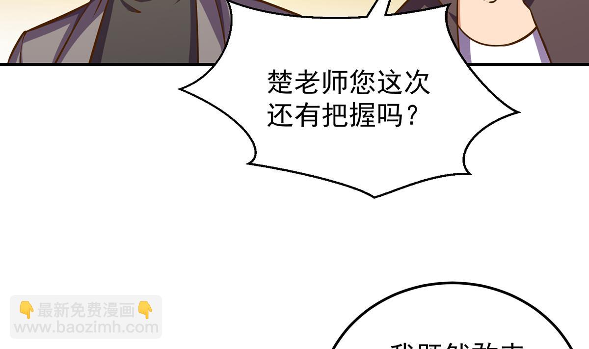 🍚修仙归来在校园 第311话 小丑竟是你自己 第38页