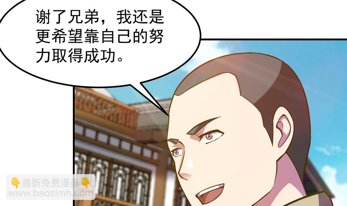 🍚修仙归来在校园 第311话 小丑竟是你自己 第4页