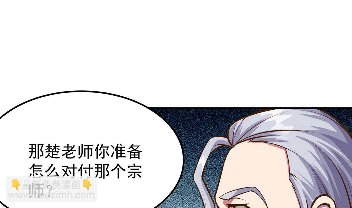 🍚修仙归来在校园 第311话 小丑竟是你自己 第41页
