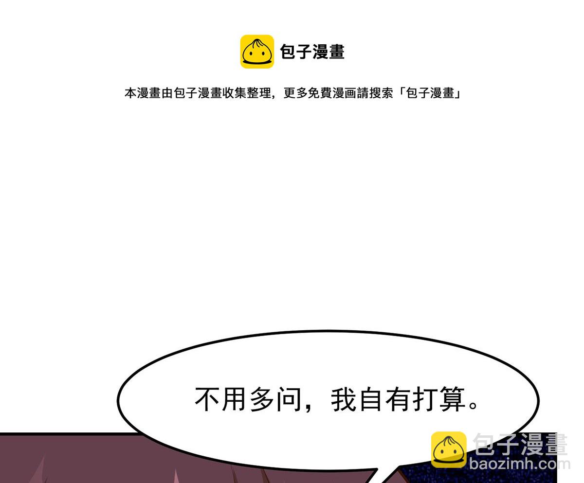 🍚修仙归来在校园 第311话 小丑竟是你自己 第43页