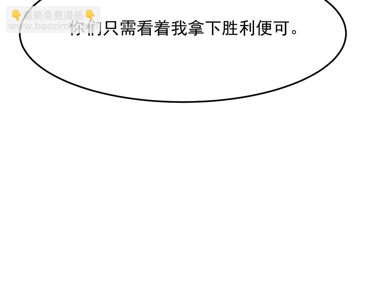 🍚修仙归来在校园 第311话 小丑竟是你自己 第46页
