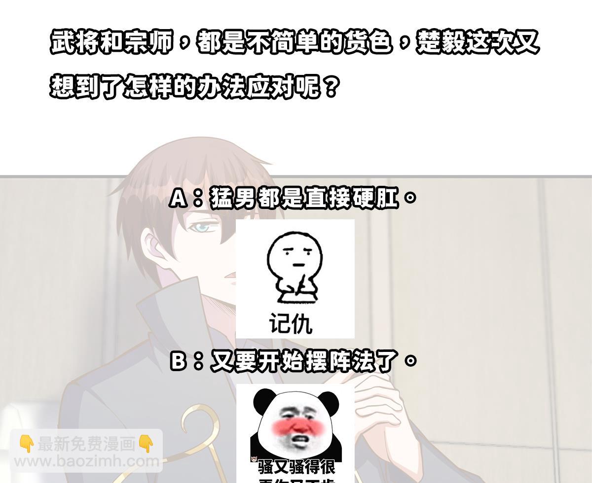 🍚修仙归来在校园 第311话 小丑竟是你自己 第47页