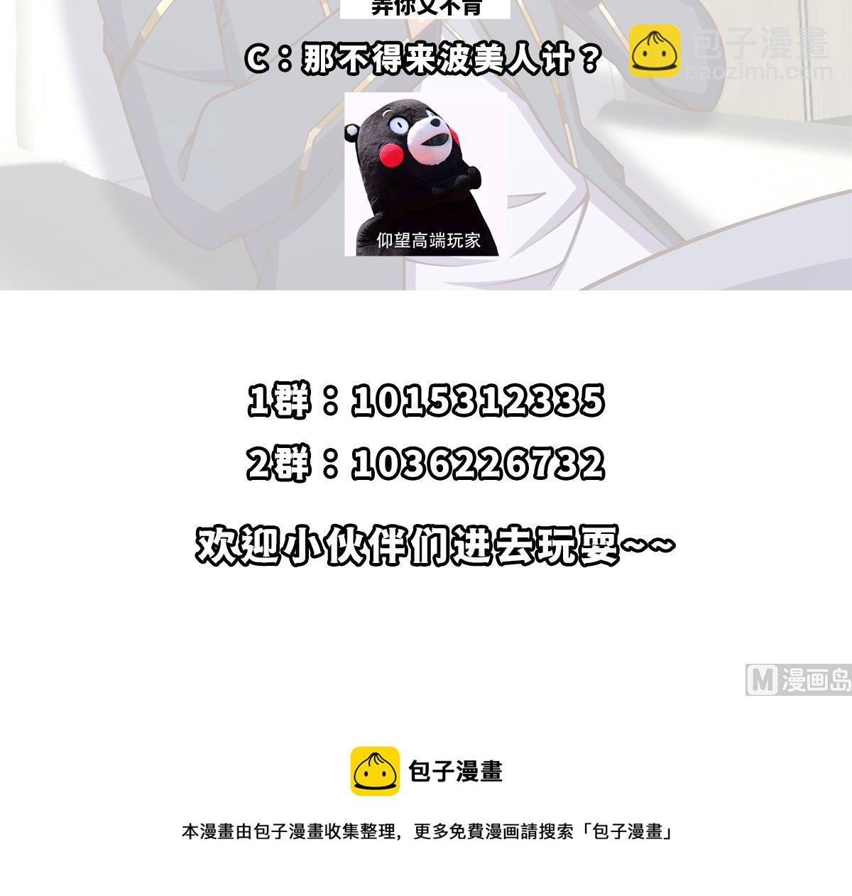🍚修仙归来在校园 第311话 小丑竟是你自己 第48页