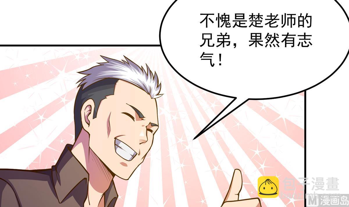 🍚修仙归来在校园 第311话 小丑竟是你自己 第6页