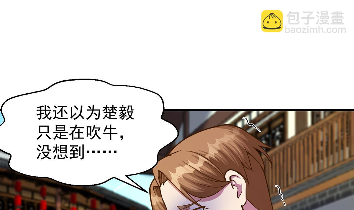 🍚修仙归来在校园 第311话 小丑竟是你自己 第8页