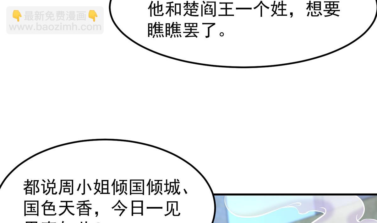 🍚修仙归来在校园 第313话 赌赌谁能赢 第19页