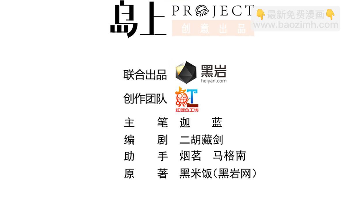 🍚修仙归来在校园 第313话 赌赌谁能赢 第2页