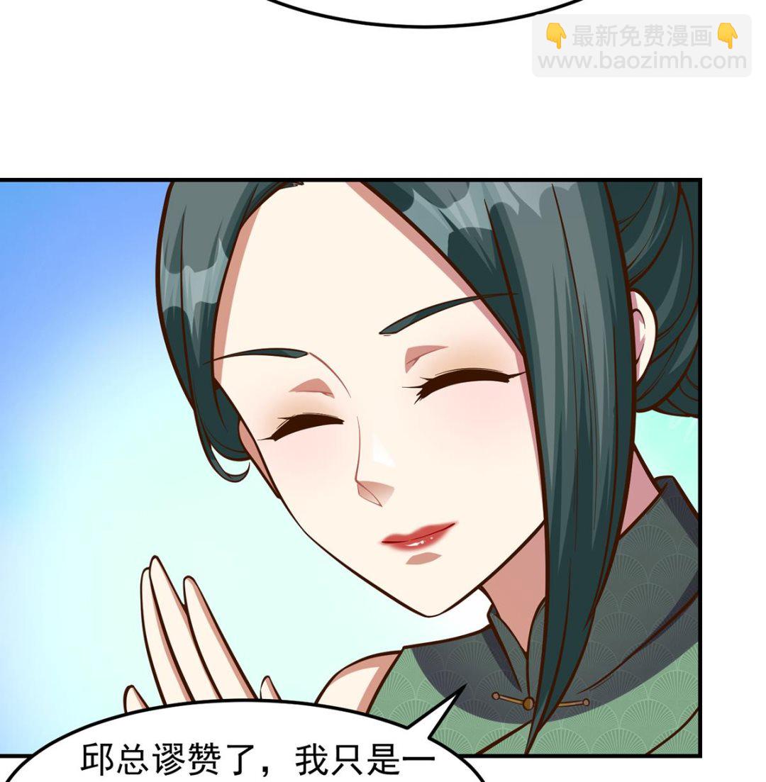 🍚修仙归来在校园 第313话 赌赌谁能赢 第22页