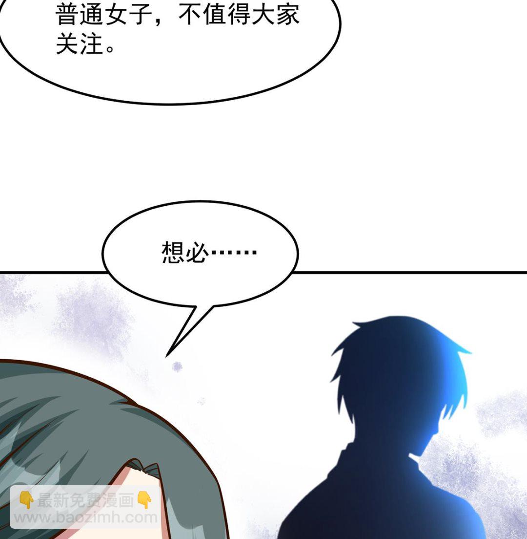 🍚修仙归来在校园 第313话 赌赌谁能赢 第23页