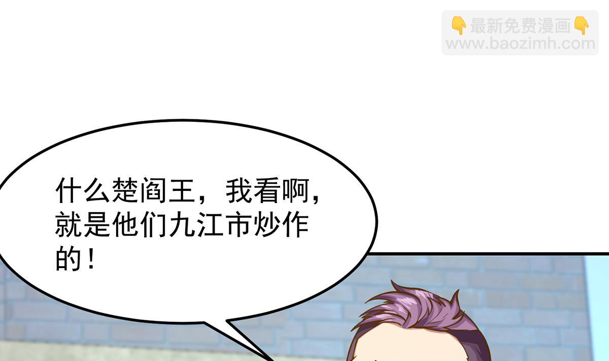 🍚修仙归来在校园 第313话 赌赌谁能赢 第25页