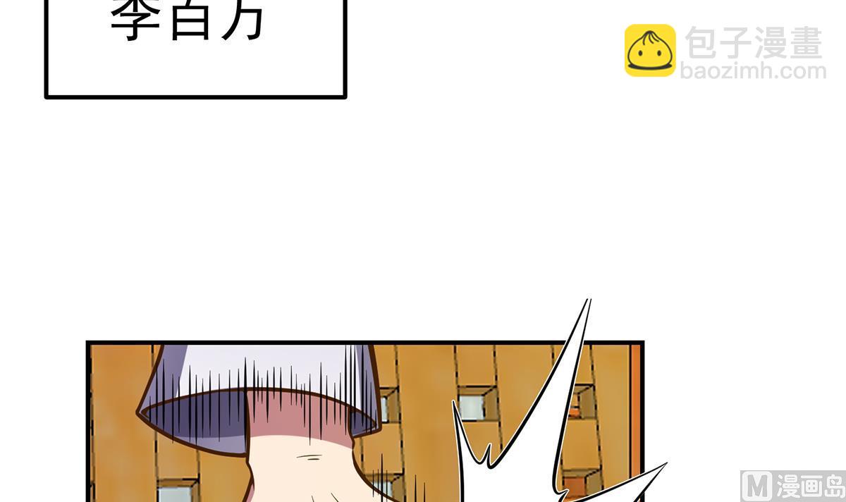 🍚修仙归来在校园 第313话 赌赌谁能赢 第27页
