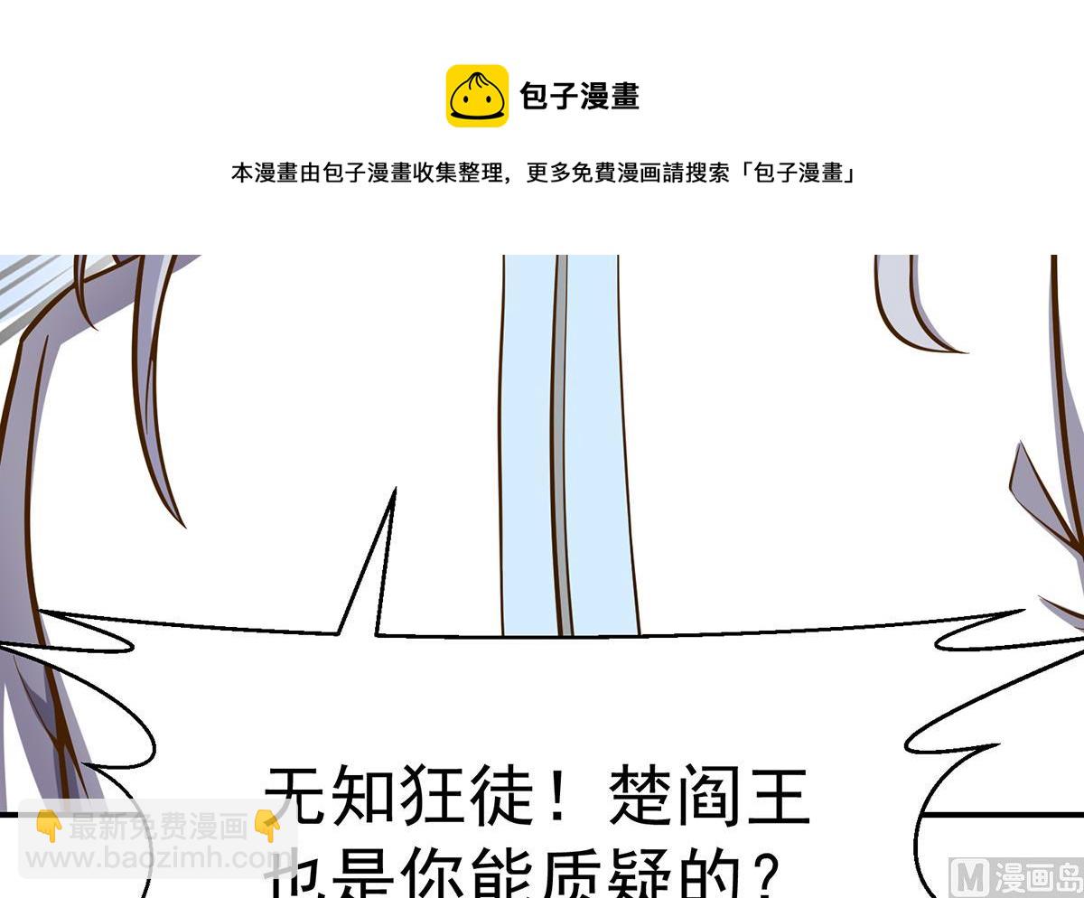 🍚修仙归来在校园 第313话 赌赌谁能赢 第30页