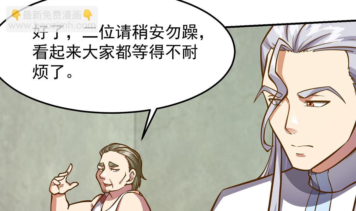 🍚修仙归来在校园 第313话 赌赌谁能赢 第32页