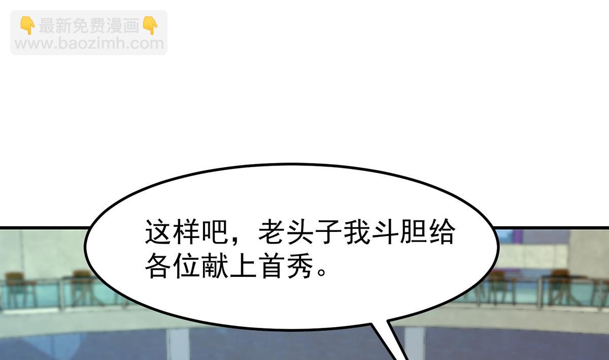 🍚修仙归来在校园 第313话 赌赌谁能赢 第34页