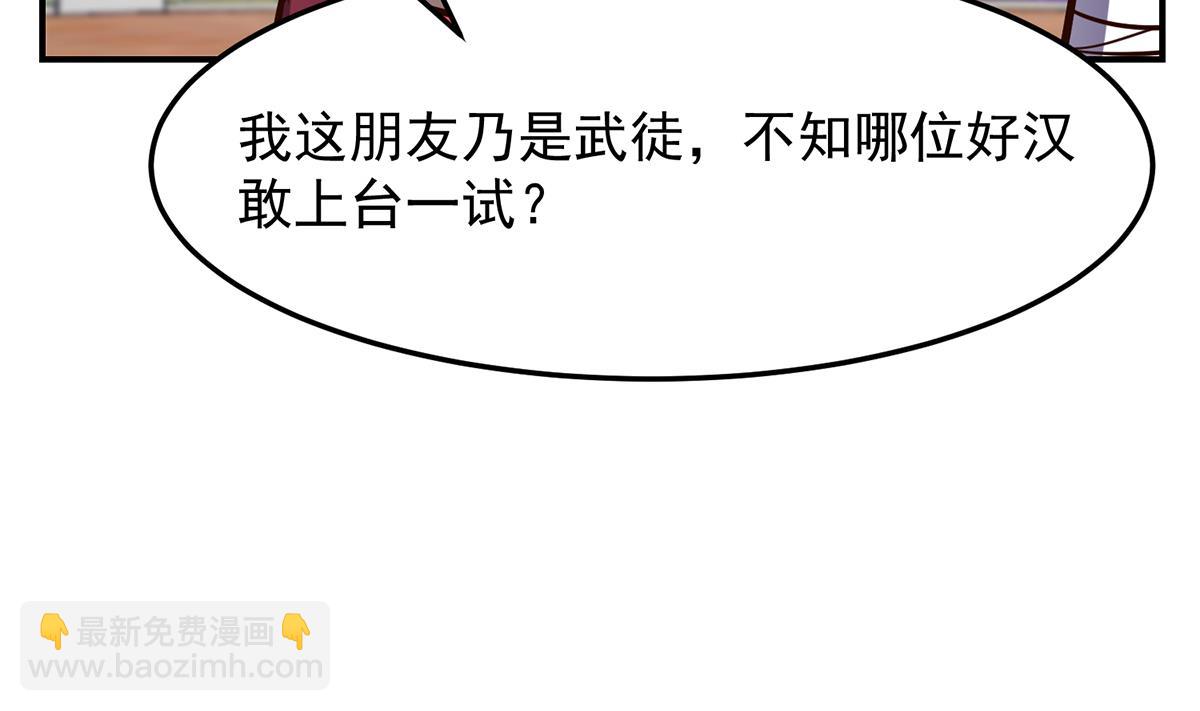🍚修仙归来在校园 第313话 赌赌谁能赢 第38页