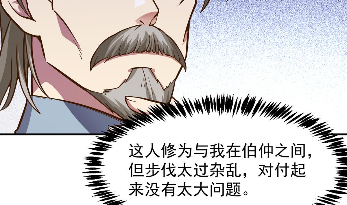 🍚修仙归来在校园 第313话 赌赌谁能赢 第40页