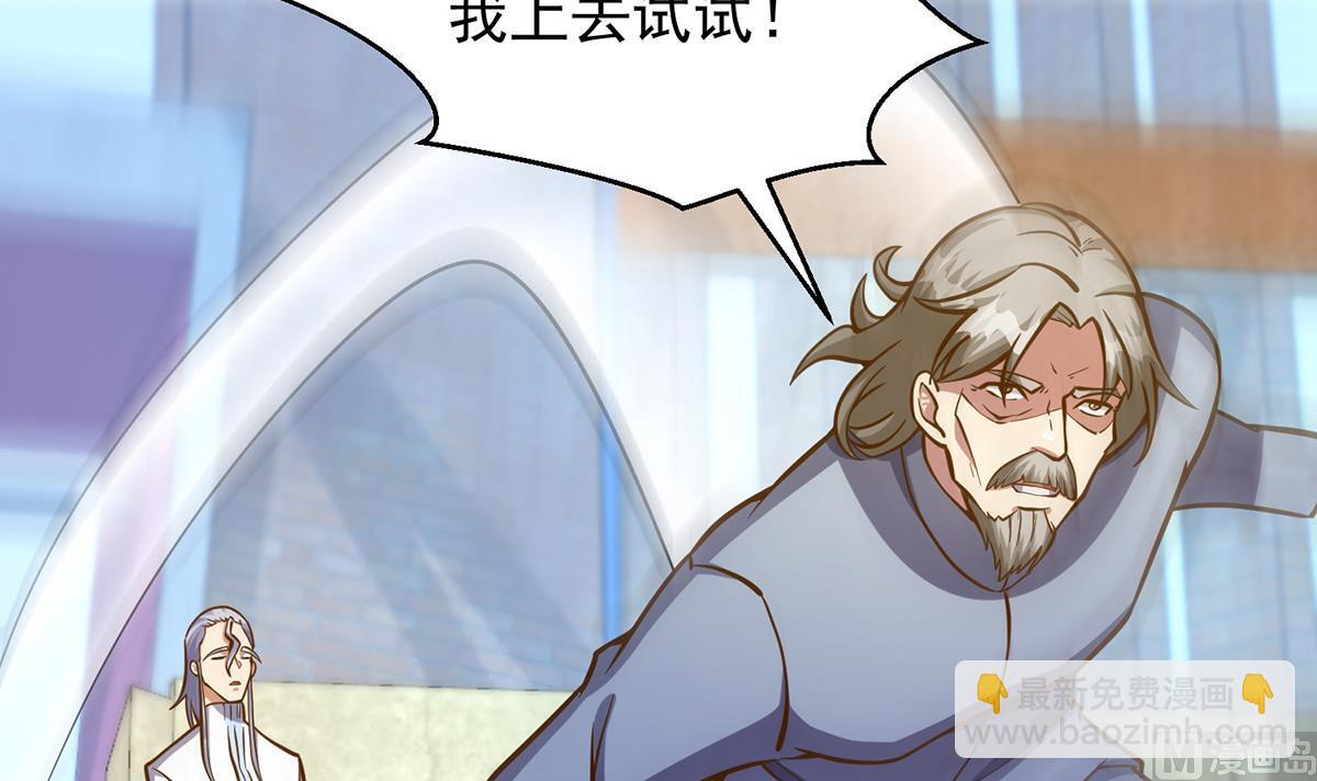 🍚修仙归来在校园 第313话 赌赌谁能赢 第42页