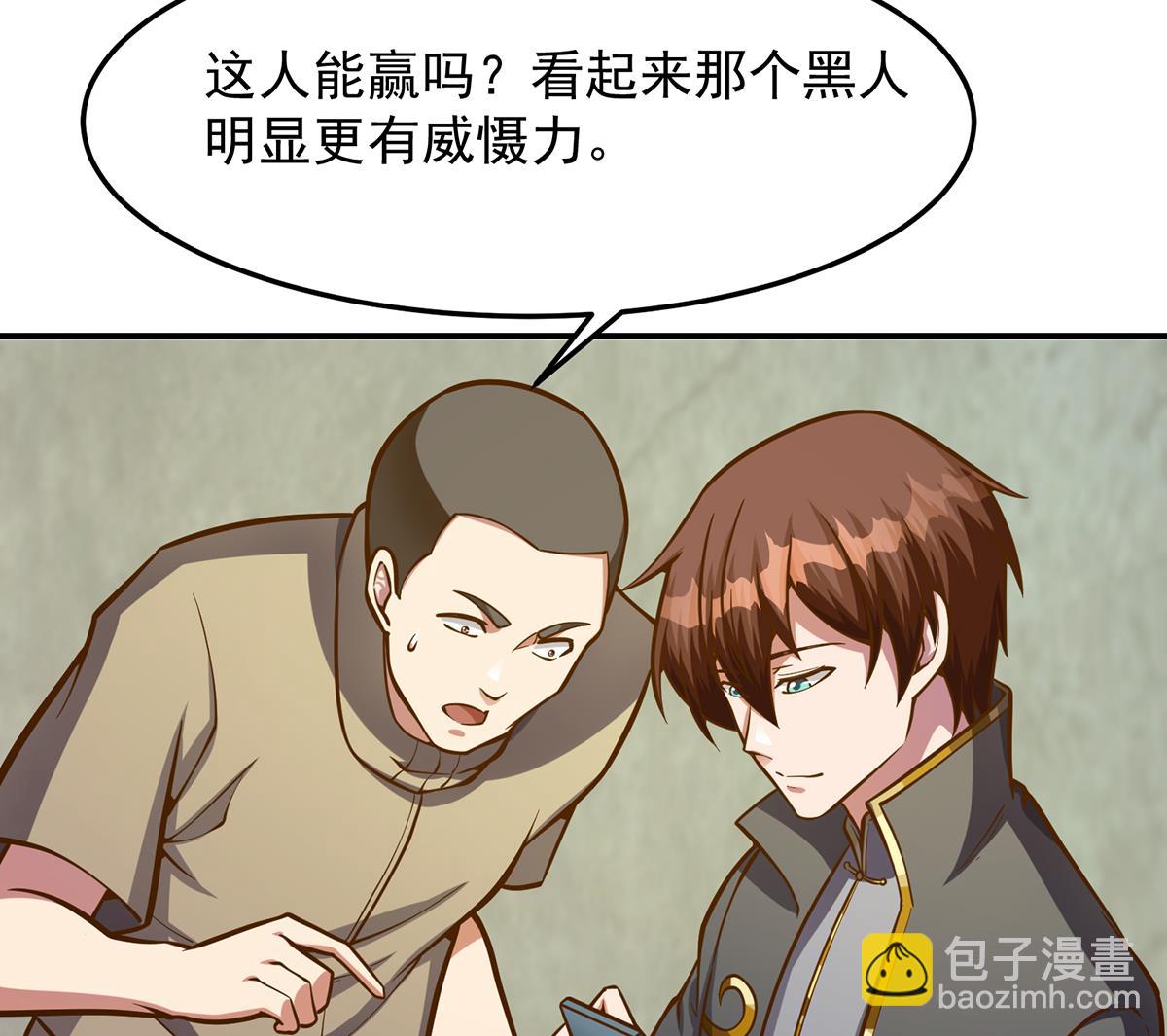 🍚修仙归来在校园 第313话 赌赌谁能赢 第44页