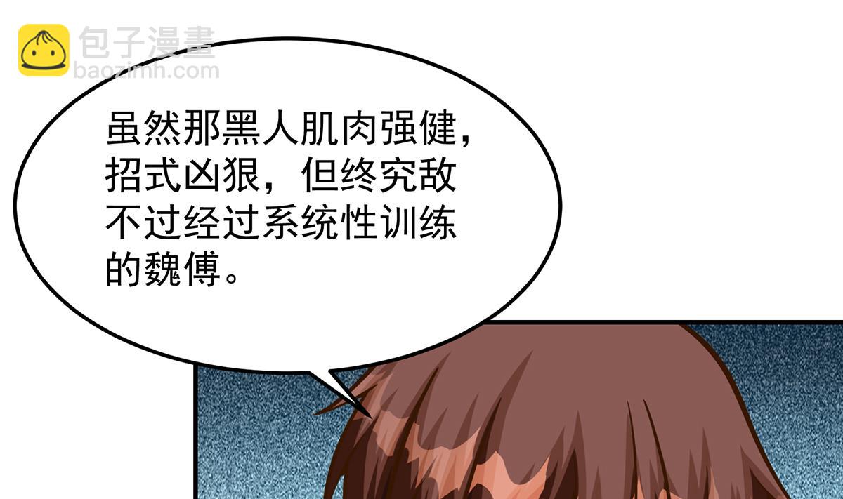 🍚修仙归来在校园 第313话 赌赌谁能赢 第46页