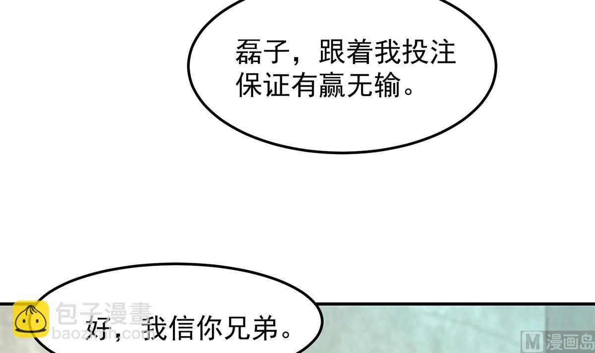 🍚修仙归来在校园 第313话 赌赌谁能赢 第48页