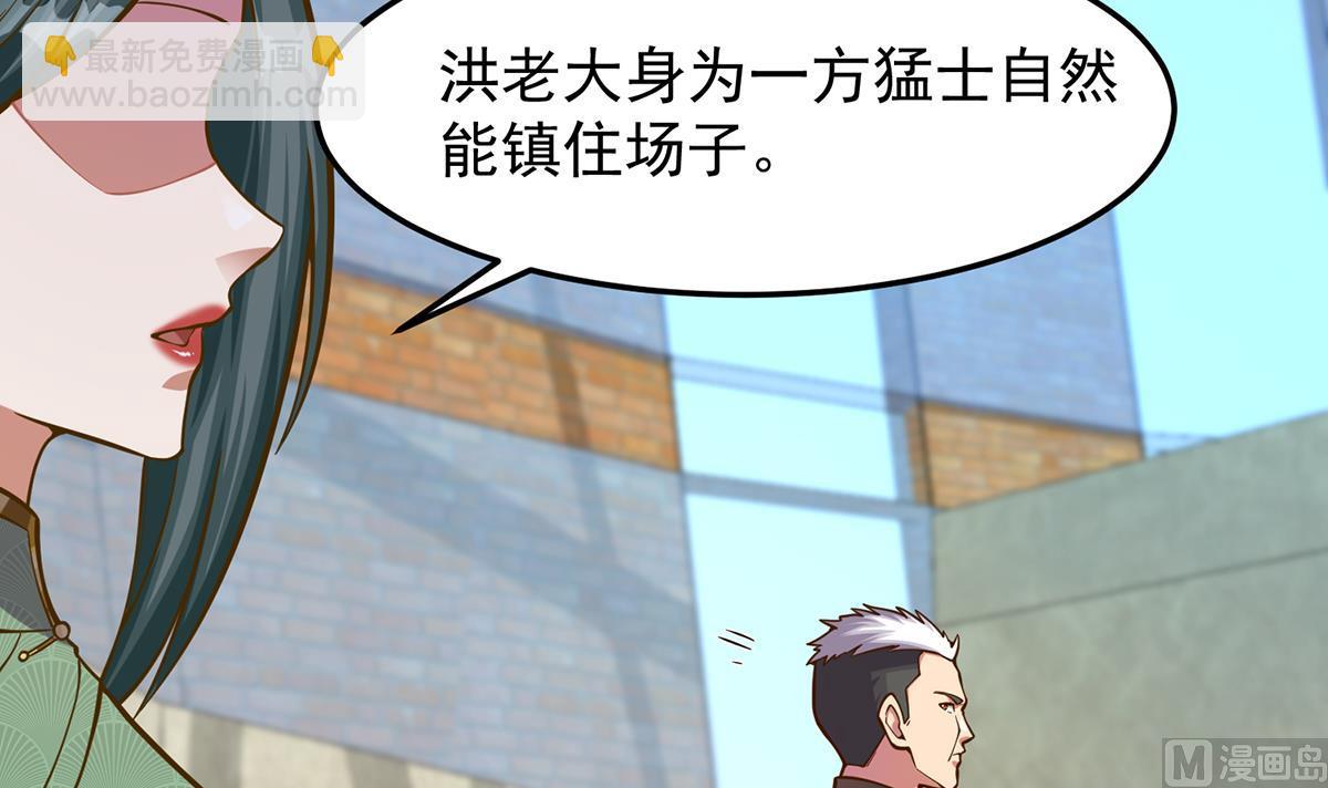 🍚修仙归来在校园 第313话 赌赌谁能赢 第9页