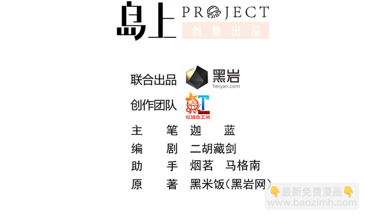 🍚修仙归来在校园 第315话 武将的实力 第2页