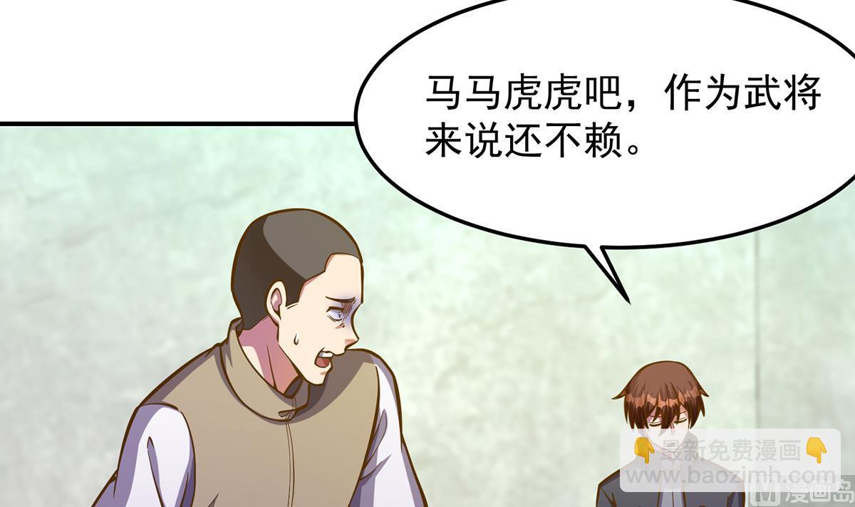 🍚修仙归来在校园 第315话 武将的实力 第42页