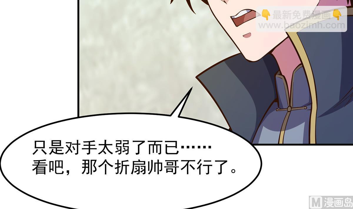 🍚修仙归来在校园 第315话 武将的实力 第45页