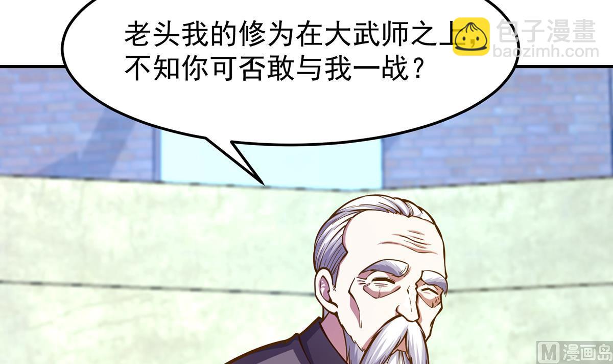 🍚修仙归来在校园 第315话 武将的实力 第6页