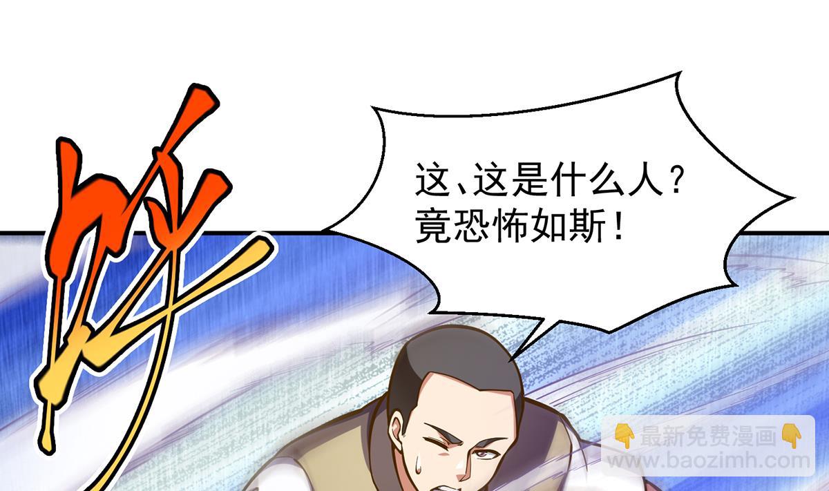 🍚修仙归来在校园 第317话 与宗师硬刚！ 第25页