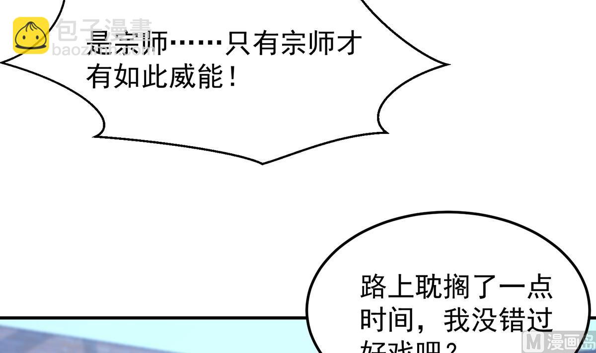 🍚修仙归来在校园 第317话 与宗师硬刚！ 第27页