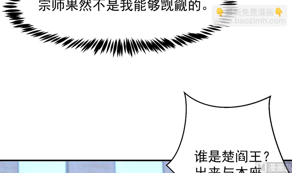 🍚修仙归来在校园 第317话 与宗师硬刚！ 第42页