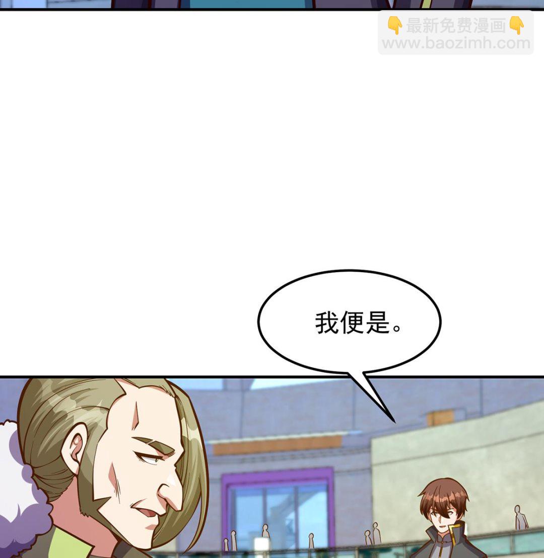 🍚修仙归来在校园 第317话 与宗师硬刚！ 第44页