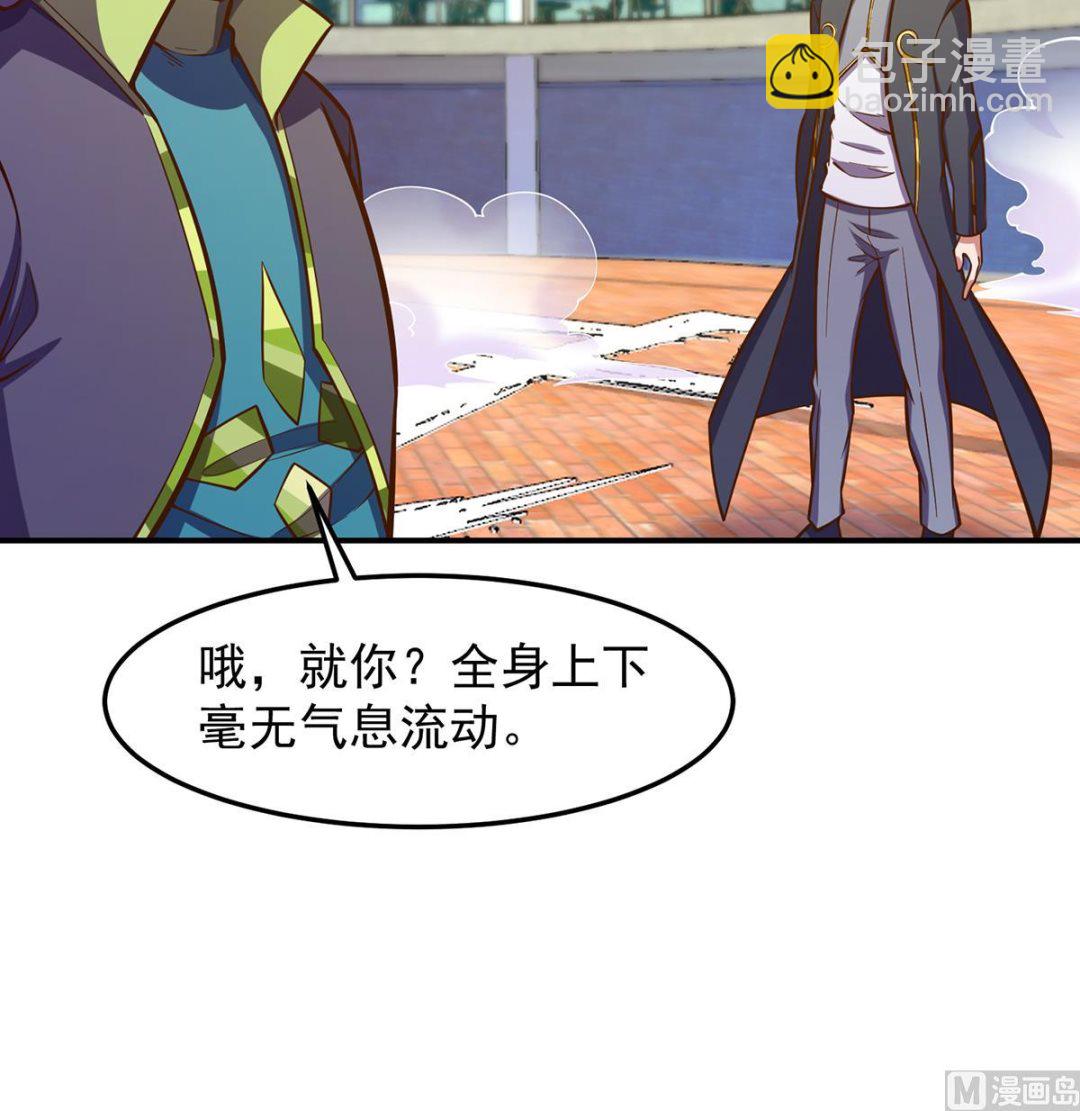 🍚修仙归来在校园 第317话 与宗师硬刚！ 第45页