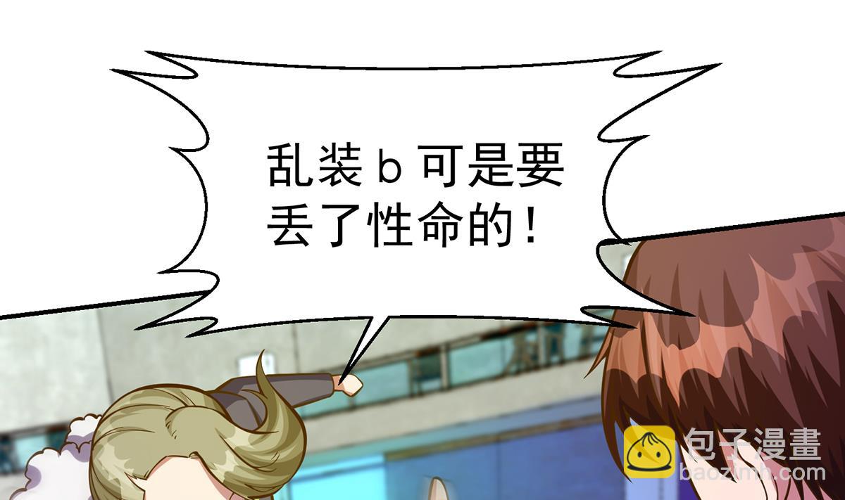 🍚修仙归来在校园 第317话 与宗师硬刚！ 第46页