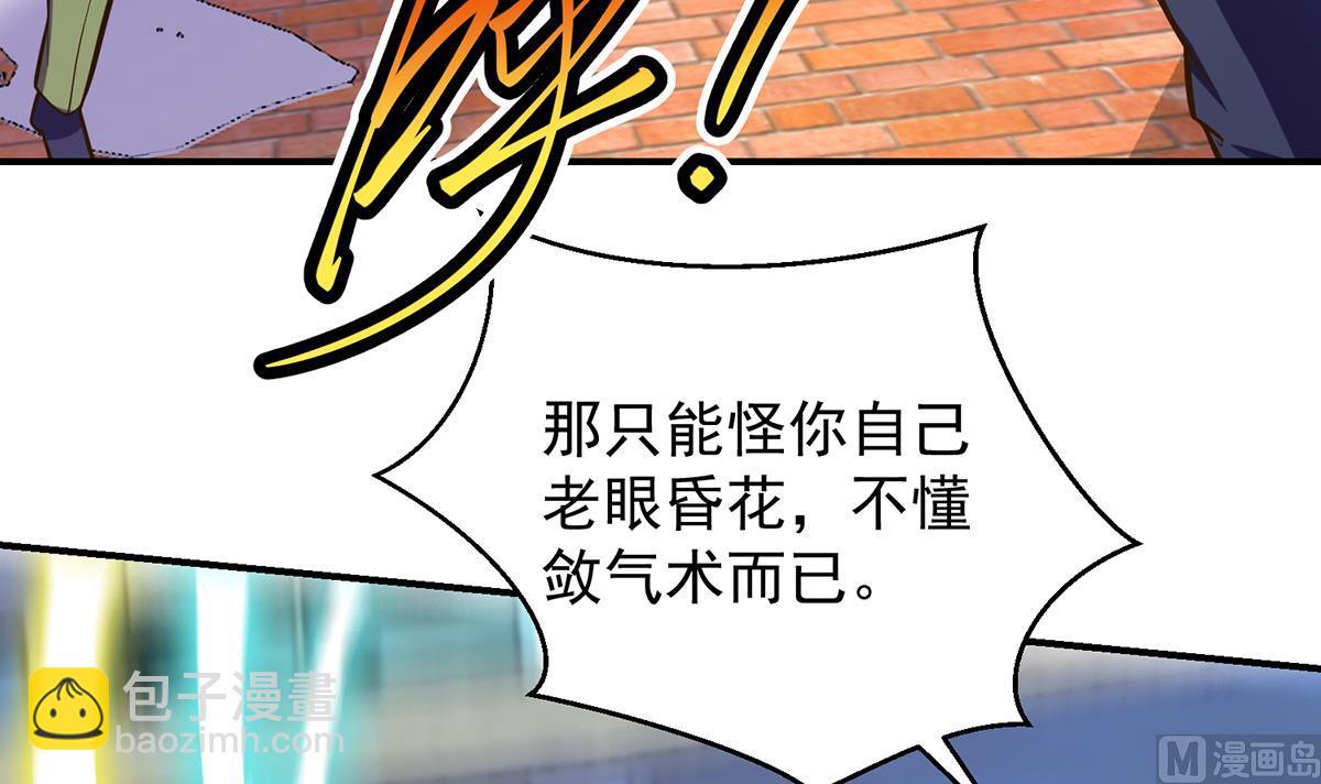 🍚修仙归来在校园 第317话 与宗师硬刚！ 第48页