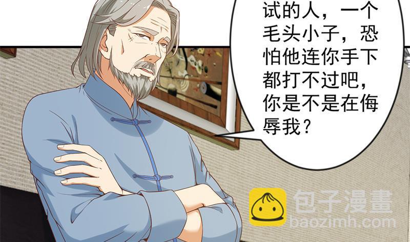 🍚修仙归来在校园 第33话 五百万出一次手 第14页
