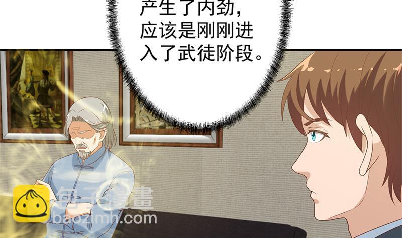 🍚修仙归来在校园 第33话 五百万出一次手 第17页