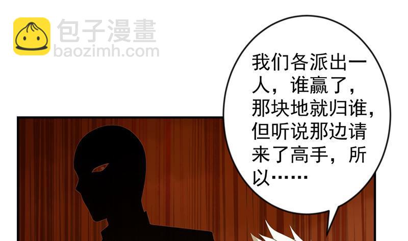 🍚修仙归来在校园 第33话 五百万出一次手 第22页