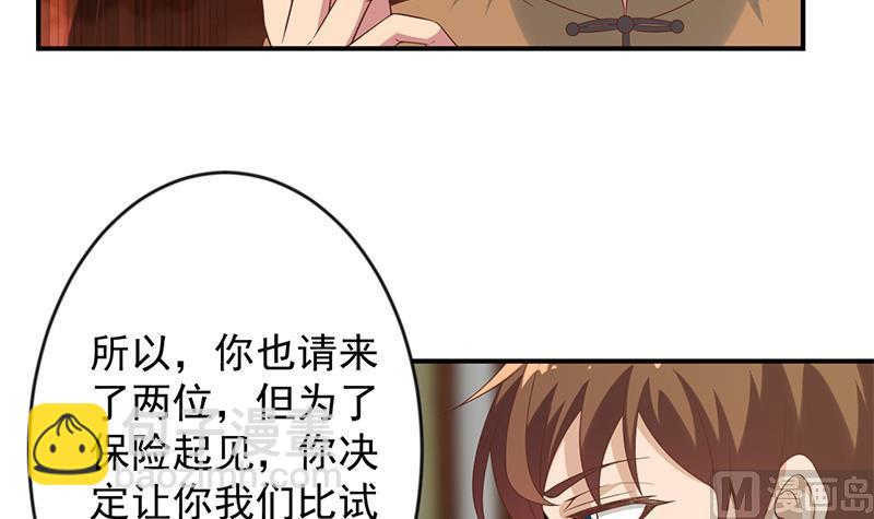 🍚修仙归来在校园 第33话 五百万出一次手 第24页
