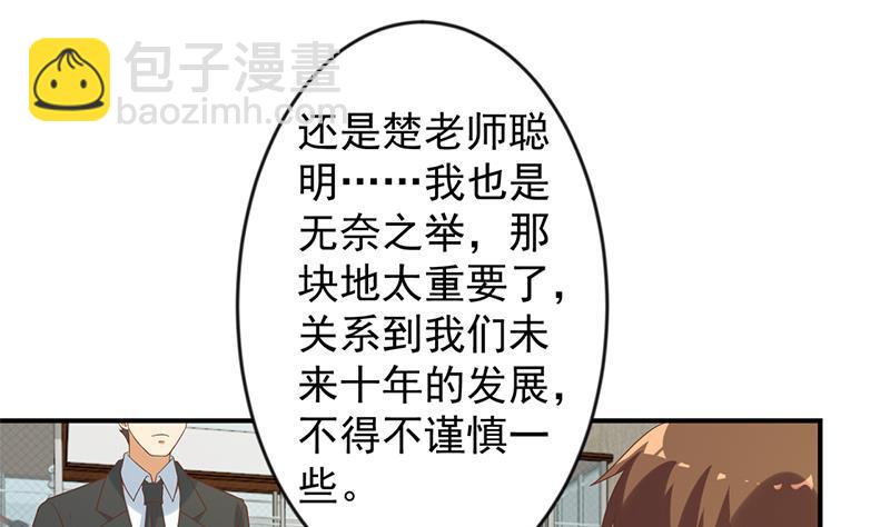 🍚修仙归来在校园 第33话 五百万出一次手 第26页