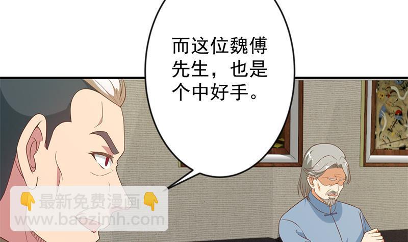 🍚修仙归来在校园 第33话 五百万出一次手 第29页