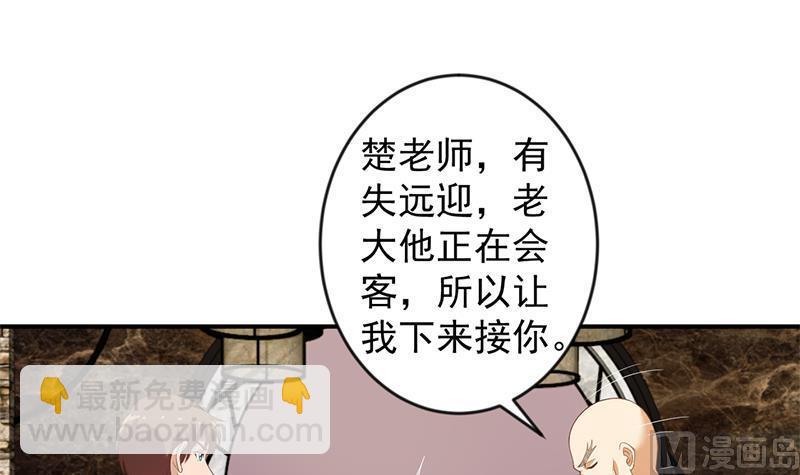 🍚修仙归来在校园 第33话 五百万出一次手 第3页