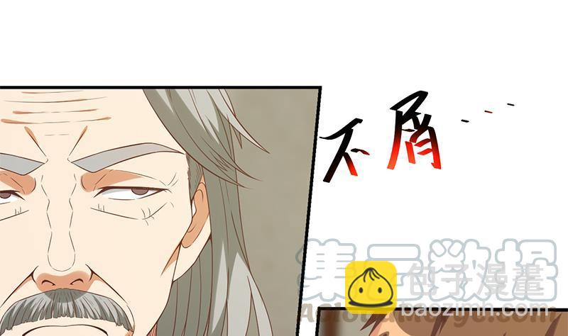 🍚修仙归来在校园 第33话 五百万出一次手 第31页